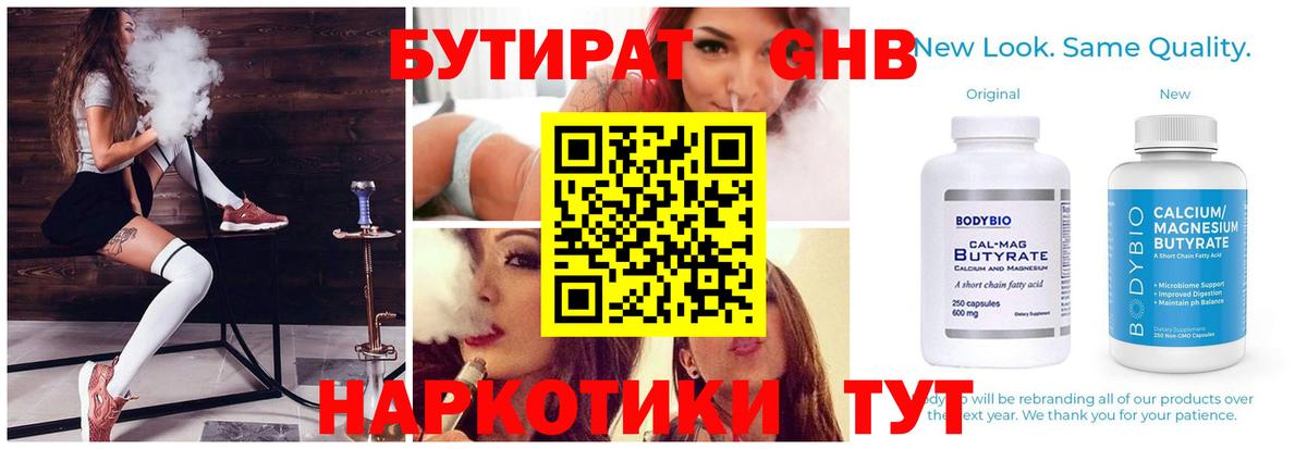 Мурино  БУТИРАТ бутандиол  Вход с VPN 