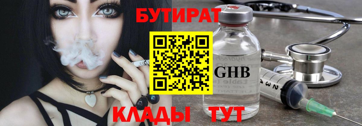 Бутират 99% Мурино