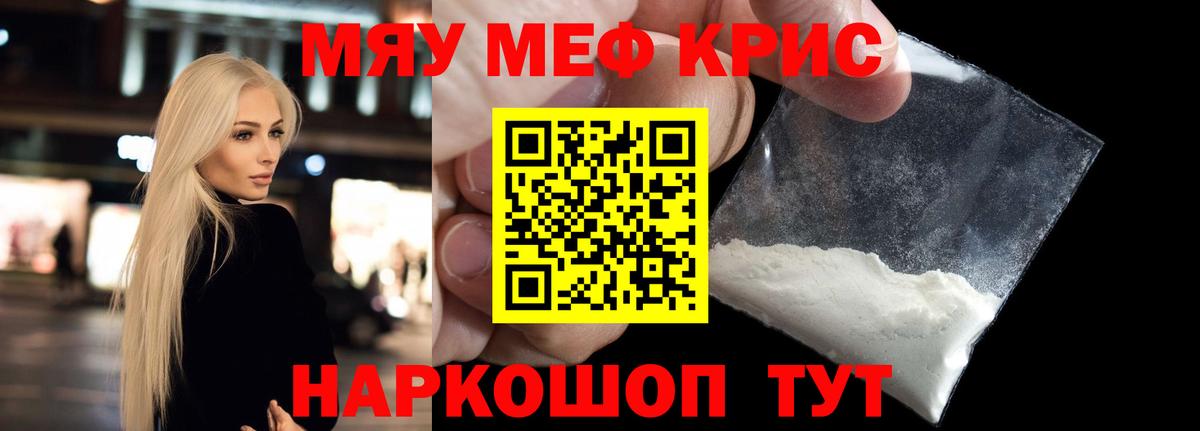 Меф кристаллы Мурино