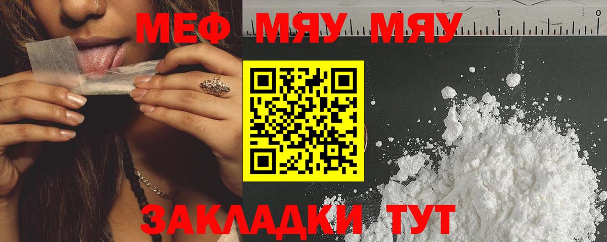 МЕФ  МЯУ-МЯУ  Вход с VPN  Мурино  МЕФ мука 